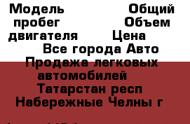  › Модель ­ Citroen › Общий пробег ­ 117 000 › Объем двигателя ­ 2 › Цена ­ 490 000 - Все города Авто » Продажа легковых автомобилей   . Татарстан респ.,Набережные Челны г.